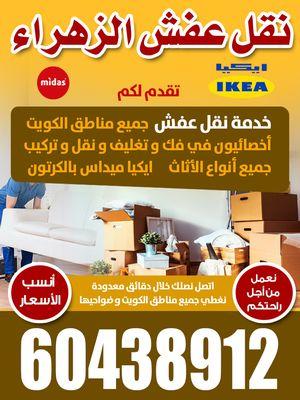 Moving Al-Zahraa furniture