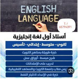 Secondary and intermediate English language teacher 